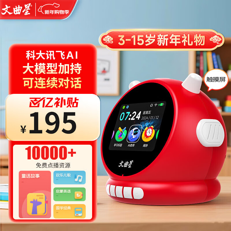 文曲星N1pro智能闹钟ai大模型语音问答互动学生时间管理男女孩新年礼物