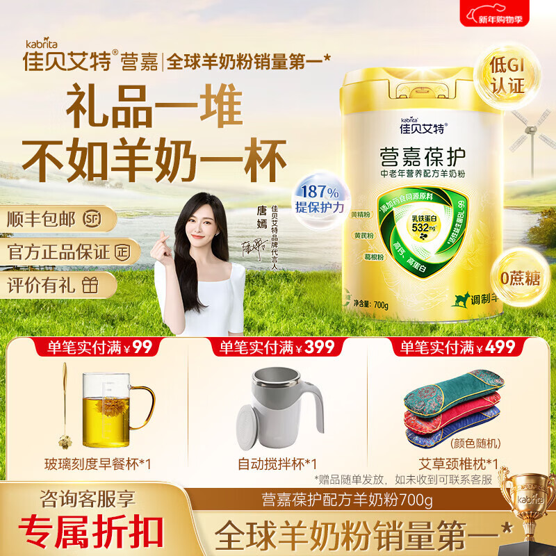 佳贝艾特营嘉羊奶粉葆护中老年人生羊乳 低GI无蔗糖成人奶粉营养品 700g