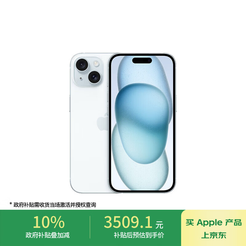Apple/苹果【政府补贴需现场签收激活】 iPhone 15 (A3092) 128GB 蓝色 支持移动联通电信5G 双卡双待