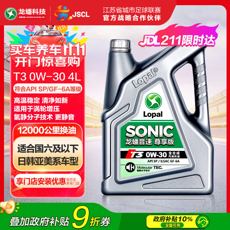 ���SONIC����T3ȫ�ϳ�����SP��0W30������ĥʡ����������������4L135.2Ԫ
