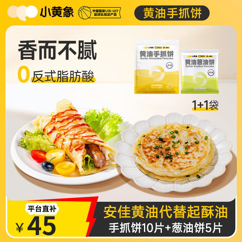 小黄象黄油手抓饼1000g+黄油葱油饼500g儿童早餐速食年货送礼