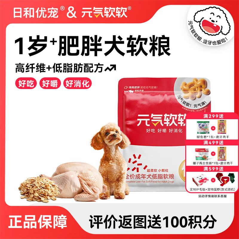 日和优宠元气软软低脂高蛋白全阶段鸡肉燕麦小型犬肥胖犬专用狗粮试吃35g