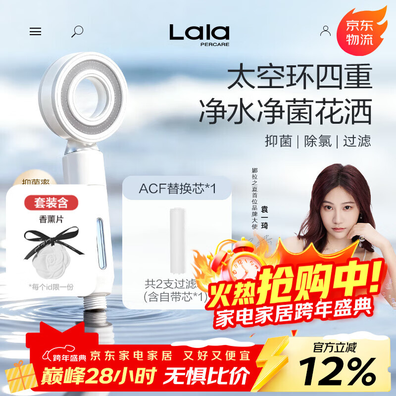 LALAPERCARE太空环四重过滤净水抑菌花洒抗菌增压除氯过滤花洒新款淋浴喷头 四重净水抑菌花洒+1支ACF碳纤维替换芯+工具包