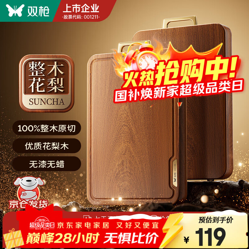 双枪金标非洲花梨木整木切菜板实木菜板防霉抗菌家用食品级案板砧板 【金标加厚】40*28CM（2-4人款）