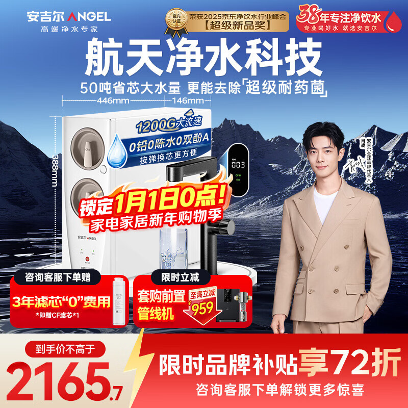 安吉尔家用净水器玉龙Pro1200G反渗透厨下直饮净水机5年长效RO膜过滤纯水净饮机J3673-ROC150型