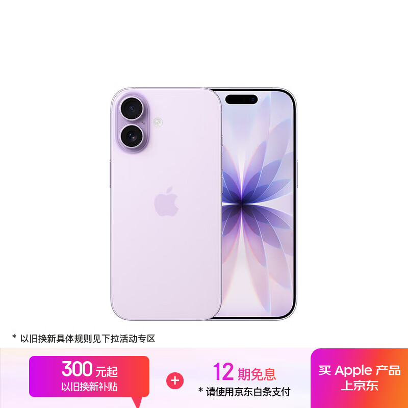 Apple/苹果 iPhone 17 256GB 薰衣草紫色 支持移动联通电信5G 双卡双待手机