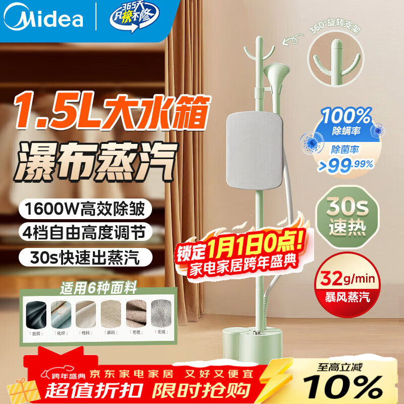 美的（Midea）挂烫机家用电熨斗蒸汽挂烫机熨烫机家用立式熨烫机小型服装店挂烫熨烫(带熨烫板)YGJ15LB