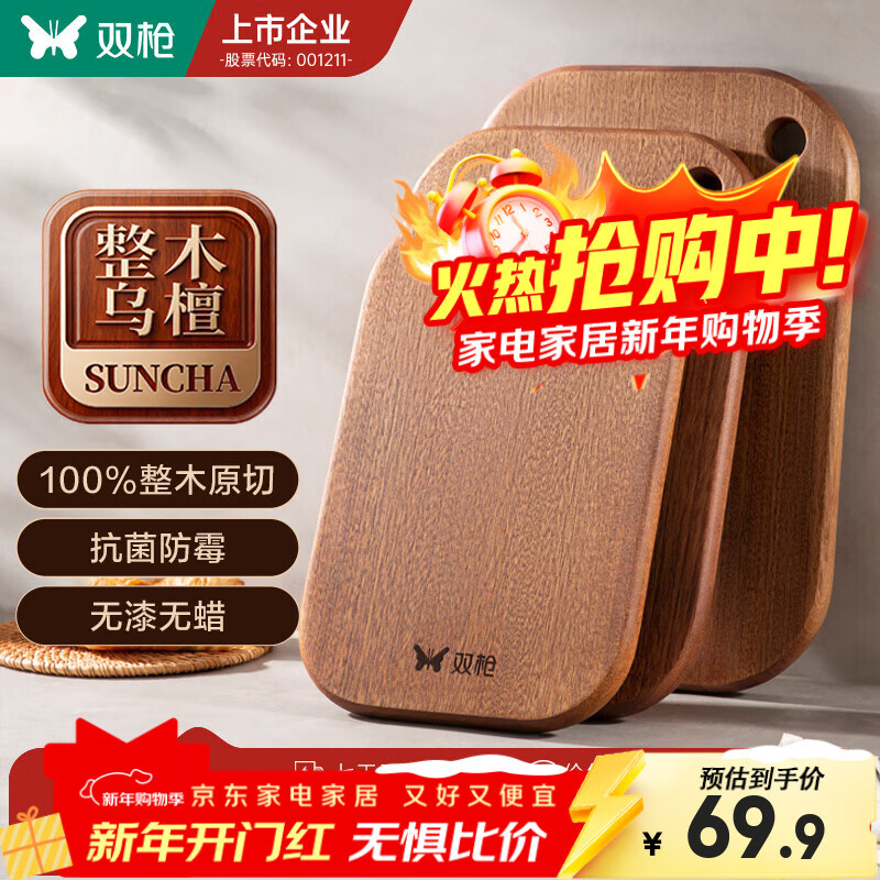双枪乌檀木整木菜板家用抗菌防霉小案板实木切菜板婴儿水果砧板辅食板 【适用3-5人】大号36*24*2.2cm（整木加厚）