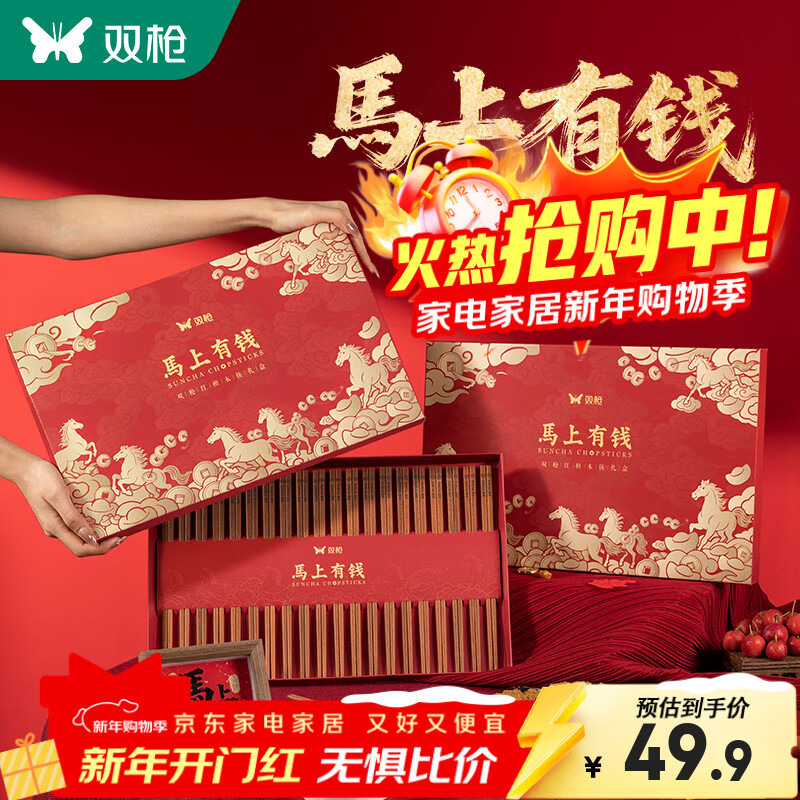 双枪马上有钱红檀木筷子家用礼盒装新年春节高档中式餐具礼品 【礼盒装】马上有钱红檀木筷 20双