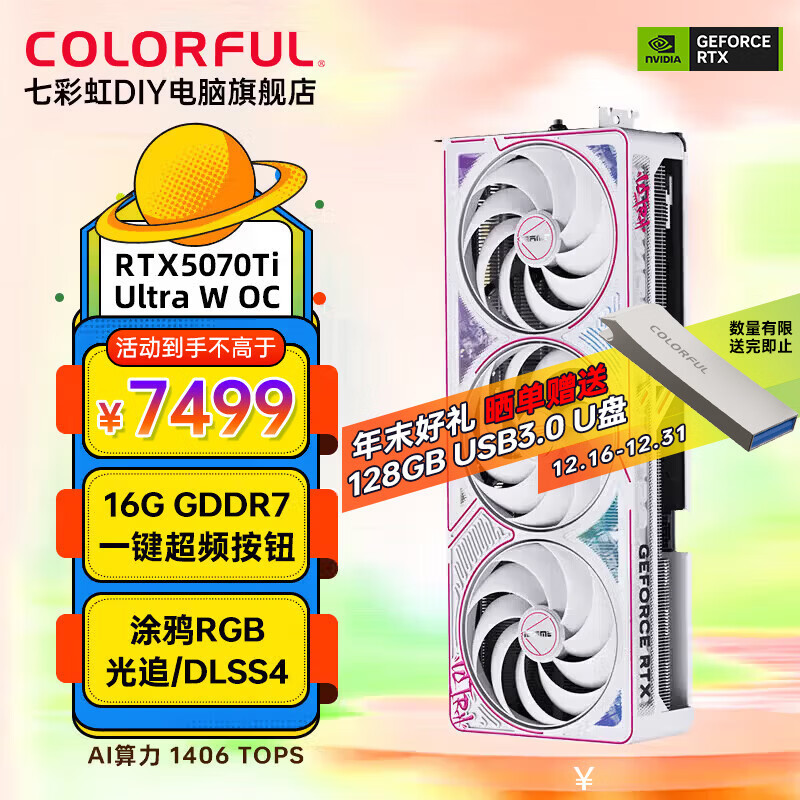 七彩虹(Colorful)iGame RTX5080 RTX5090火神/水神/AD/Ultra游戏显卡5070台式机电脑设计师ai渲染电竞游戏独立显卡 RTX5070Ti Ultra W OC 16G