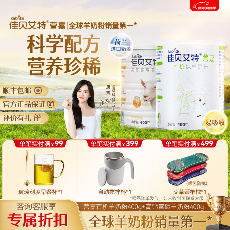 佳贝艾特中老年羊奶粉营嘉有机3.8倍原生高钙成人青少年营养荷兰原装进口 有机400g+高钙400g