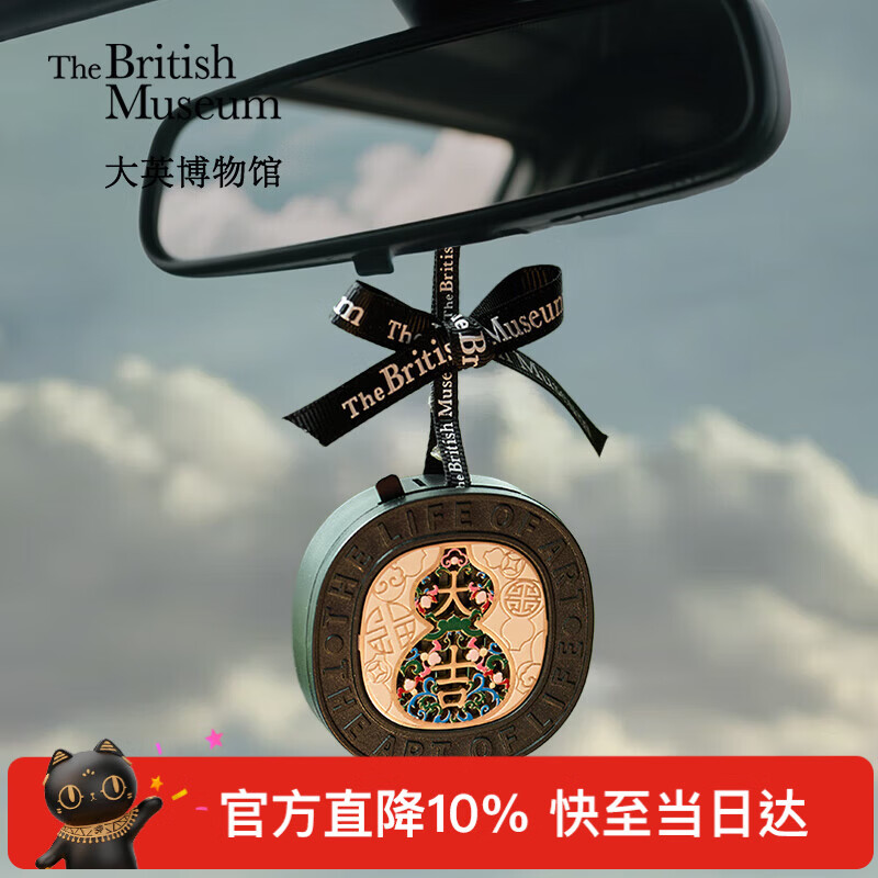 大英博物馆葫芦车用香氛香盒挂饰车载香薰礼盒送男女生日新年礼物