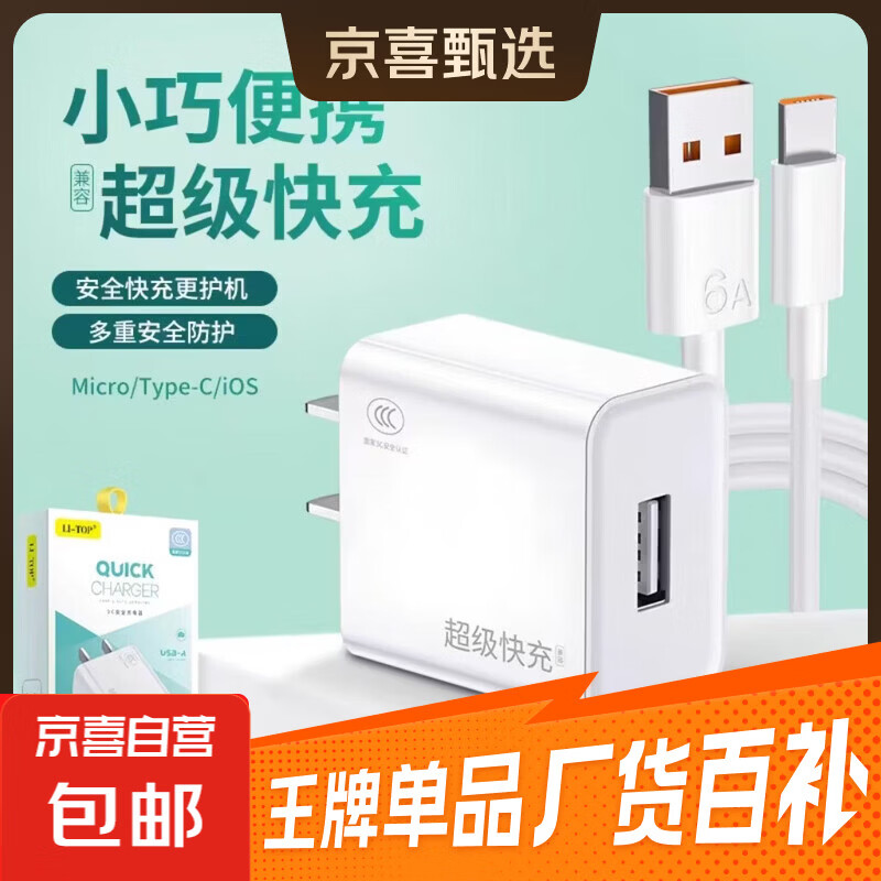 全兼容适用华为荣耀OPPO小米VIVO快充充电器头3C认证不伤机小巧便携式充电器套装 全兼容快充头+1米6A线套装