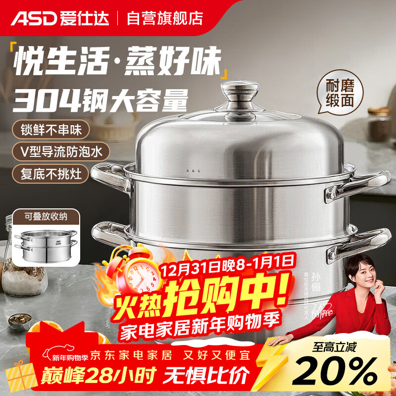 爱仕达（ASD）蒸锅304不锈钢三层家用蒸煮炖汤锅 大容量30CM双层蒸笼燃气通用G3
