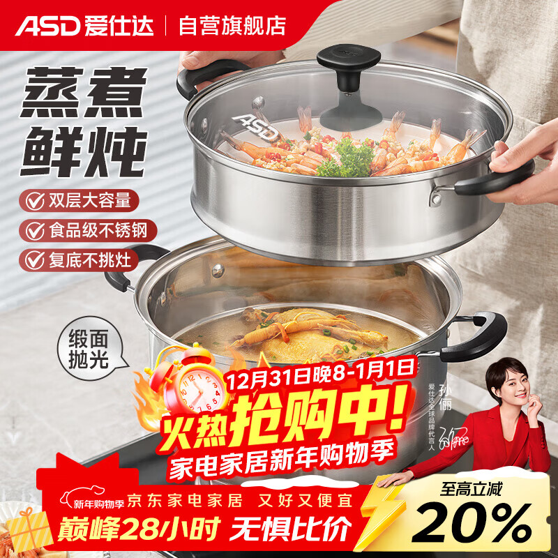 爱仕达（ASD）蒸锅双层不锈钢蒸锅 家用炖蒸煮一体汤锅 28CM大容量蒸笼QVL1528