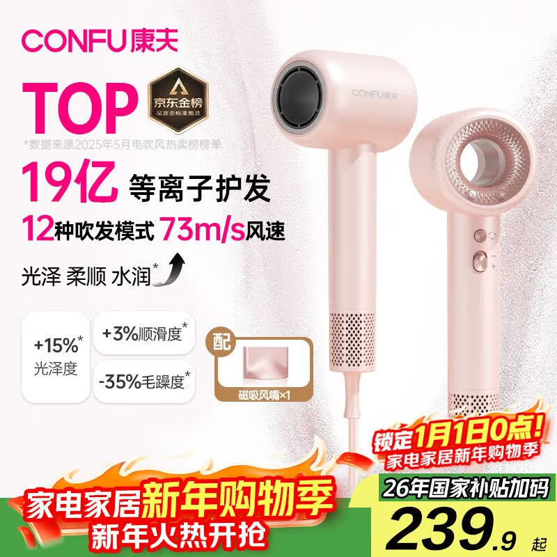 康夫（CONFU）高速护发吹风机中空无叶家用大功率风力等离子电吹风筒生日新年礼物送女友F9粉国家补贴