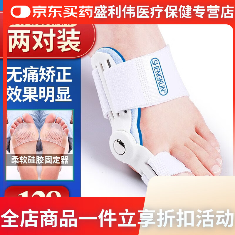 盛坤【30天免費(fèi)試】盛坤拇外翻矯正器 腳趾矯正器大姆指外翻成人大腳 【日夜套裝】重度矯正器+硅膠分趾器