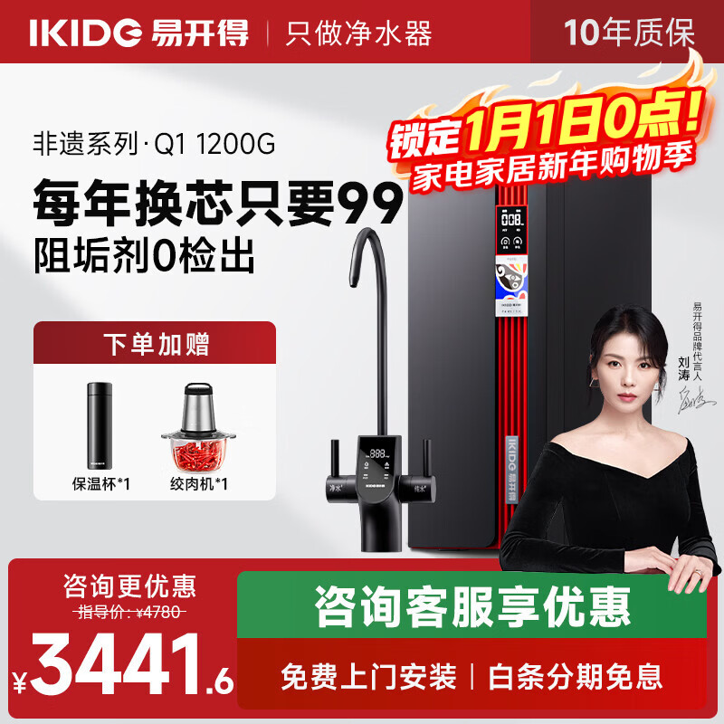 易开得净水器京剧非遗系列联名家用厨房1200GRO反渗透厨下净水机净饮机饮水直饮机水龙头过滤器