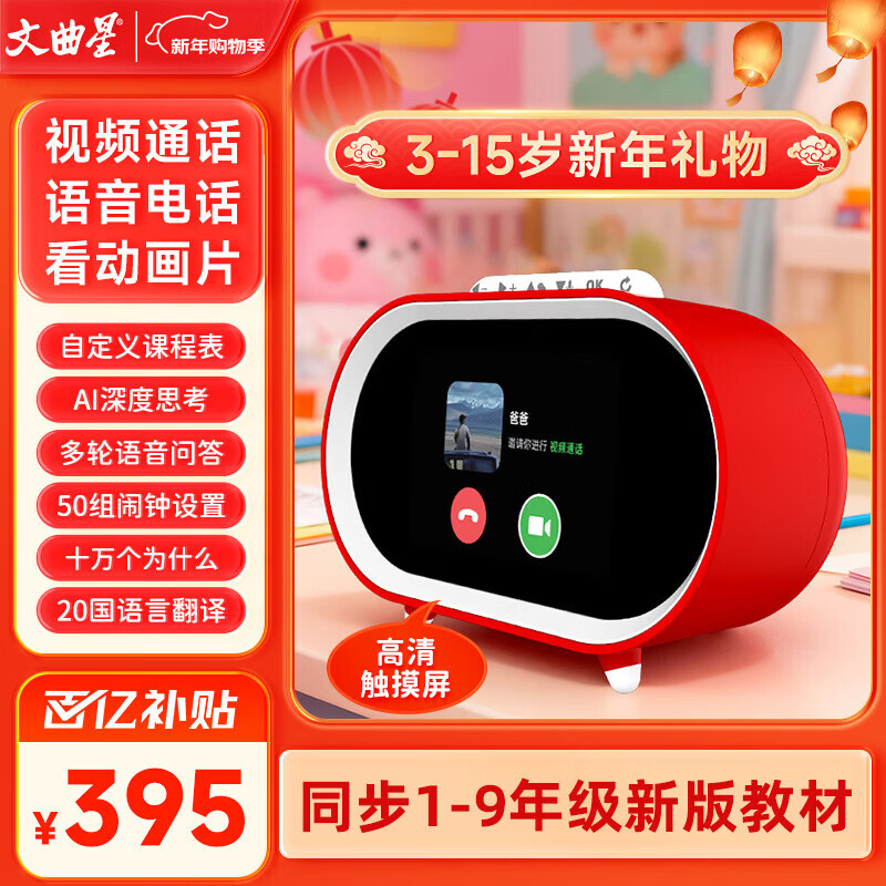 文曲星N5pro智能闹钟视频通话AI早教机学生专用同步教材男女孩新年礼物