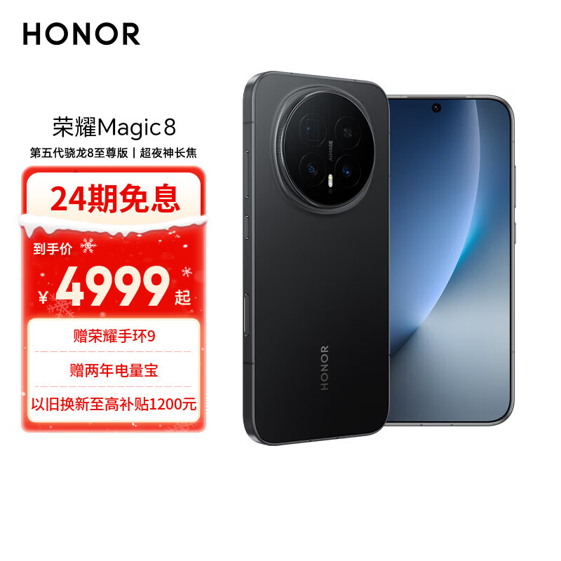 荣耀Magic8 16+512 绒黑色 第五代骁龙8至尊版 超夜神长焦 新一代青海湖电池 谢霆锋同款 5G AI手机