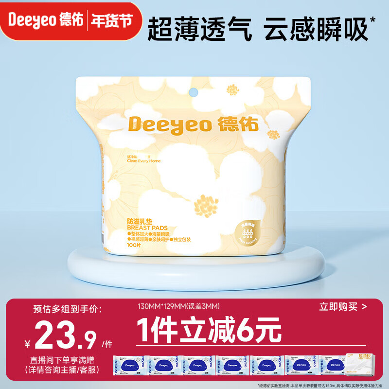 德佑一次性防溢乳垫100片透气溢乳贴哺乳期产后隔奶喂奶垫柔软防脱落