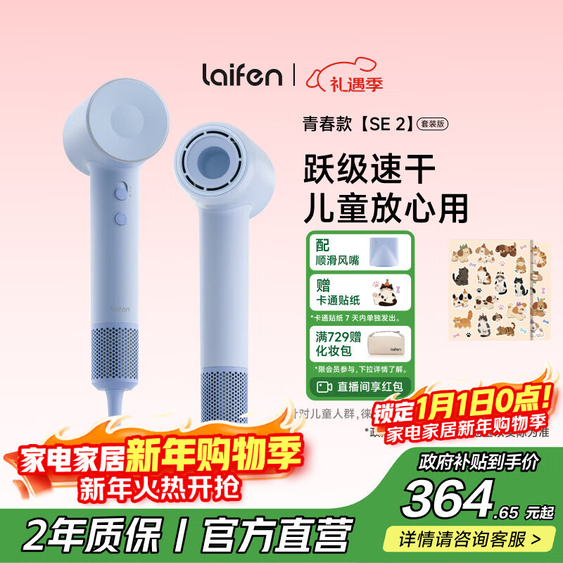 徕芬高速吹风机 速干家用电吹风负离子护发 新年礼物 国家补贴 SE 2蓝色(套装版)【配风嘴】
