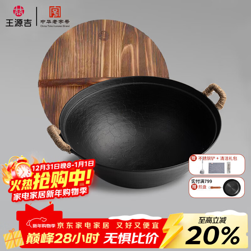 王源吉铁锅炒锅双耳苏锅王老式家用圆底无涂层手工龟纹大肚不粘炒锅42cm
