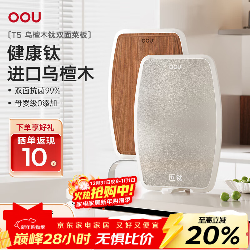 OOU进口南美乌檀木钛菜板抗菌防霉家用实木菜板切菜砧板双面厨房专用 纯钛双面抗菌 | 钛+乌檀木双面菜板450*315mm