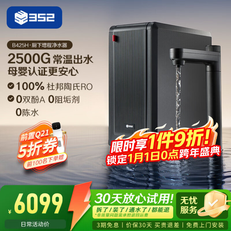 352净水器家用直饮加热一体机400G通量2500G常温出水6.5L/min即热式0阻垢剂净饮机B425H