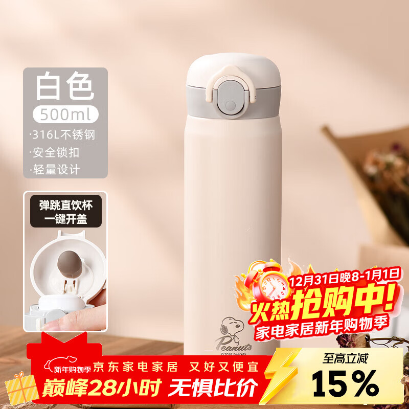 史努比保温杯316L不锈钢简约大容量直饮杯户外车载便携吸管水杯子伴手礼 白色【直饮款】500ml