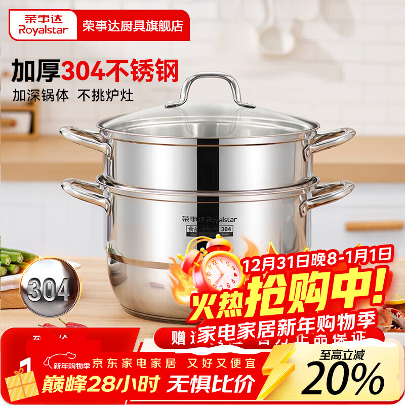 荣事达（Royalstar）蒸锅304加厚不锈钢家用双层复底汤锅蒸鱼锅蒸笼锅电磁炉燃气通用 【 304不锈钢蒸锅】双层 28cm