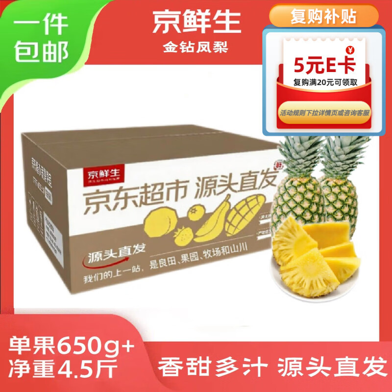 京鲜生 海南金钻凤梨 净重4.5斤单果650g起树上熟新鲜水果源头直发包邮