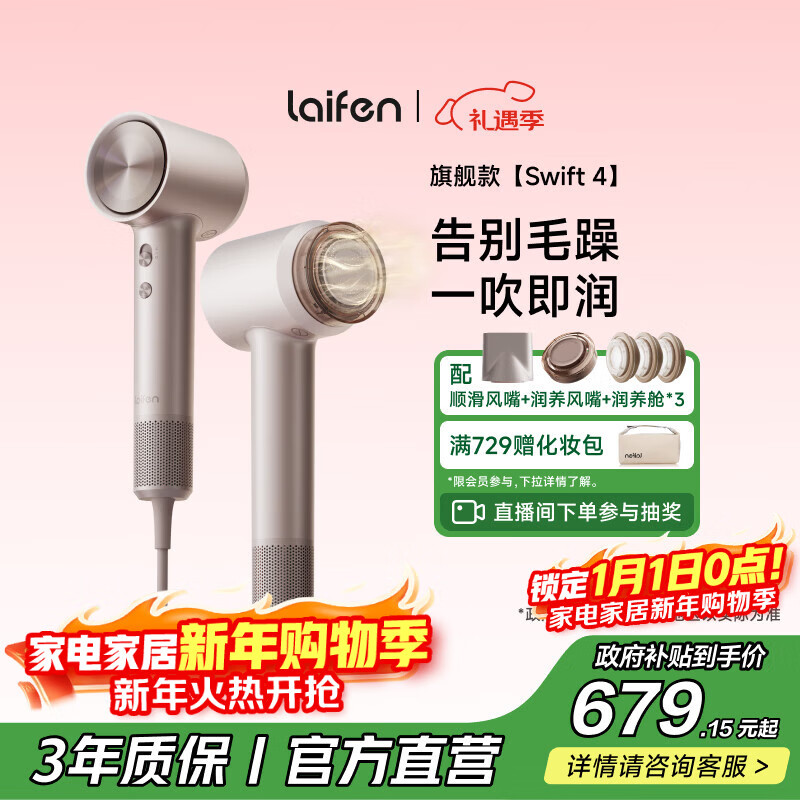 徕芬高速护发吹风机Swift 4(套装版）速干家用电吹风 精油护发 新年礼物  国家补贴 星光色