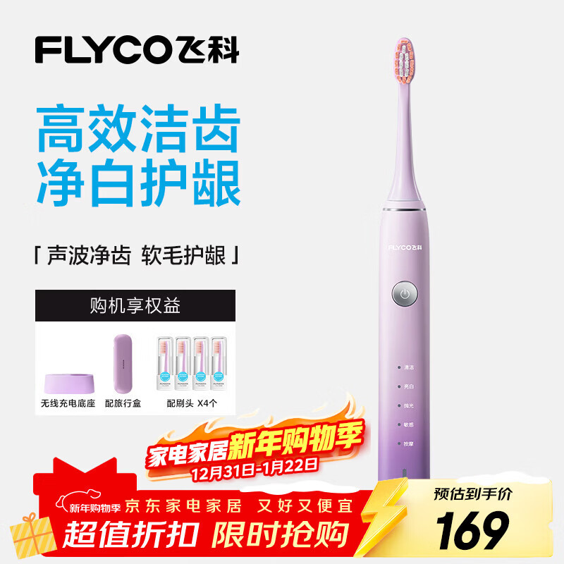 飞科（FLYCO）电动牙刷女士专用成人情侣送男女朋友新年生日礼物智能声波软毛牙刷FT7105浪漫粉国家补贴