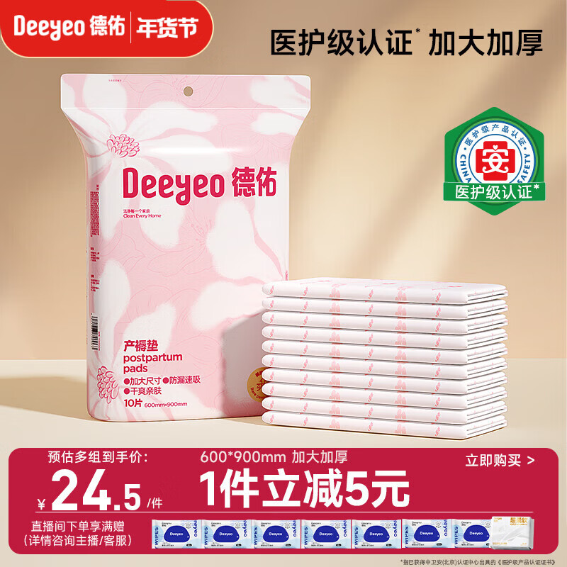 德佑产褥垫孕产妇产后一次性护理垫10片婴儿床垫隔尿垫月经垫 60*90