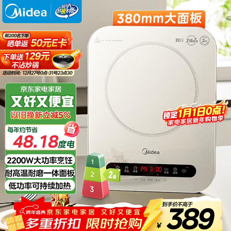 美的（Midea）电磁炉电陶炉 家用2200W大功率 电磁灶火锅炉爆炒定时电磁炉 二级能效节能省电C22-Micca709