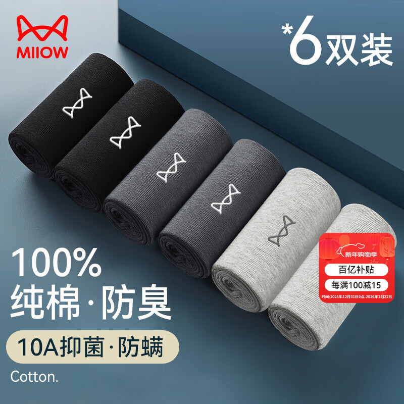 猫人6双男士袜子男秋冬【100%纯棉抑菌防臭】中筒袜吸汗透气商务男袜