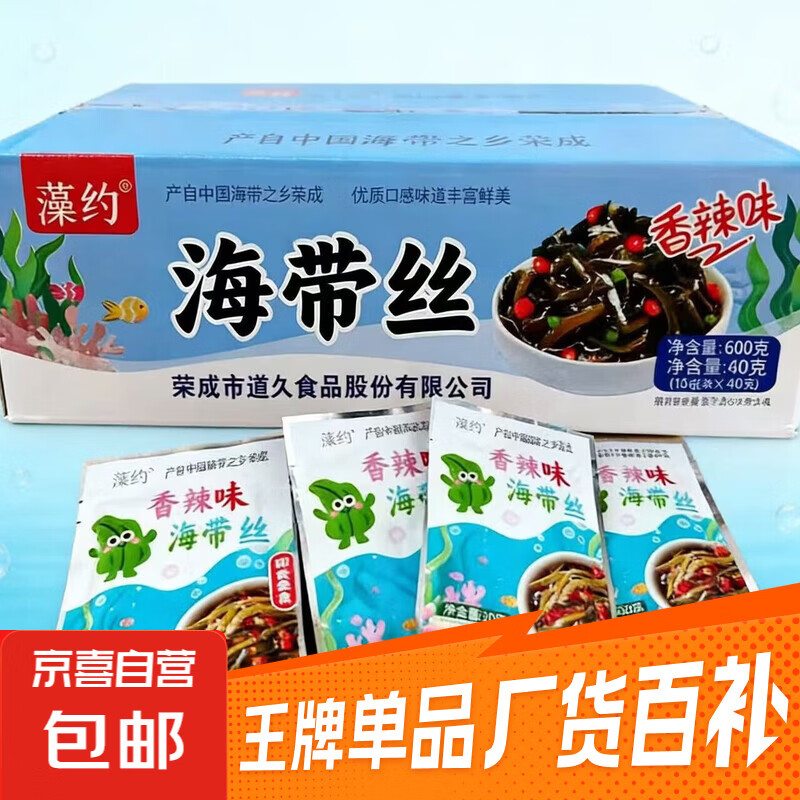 先领2.01-2券 3.49香辣海带丝30g*10袋 - 线报酷