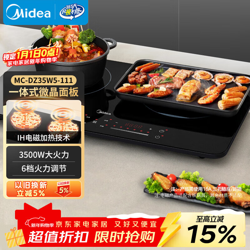 美的（Midea）双灶电磁炉电陶炉电磁灶家用大功率3500W火锅炉烧水多功能轻薄机身定时预约耐磨易洁DZ35W5-111