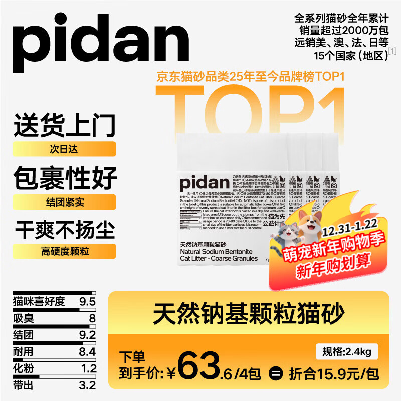 pidan猫砂 天然钠基颗粒猫砂2.4kg*4包 矿砂吸水性好低尘