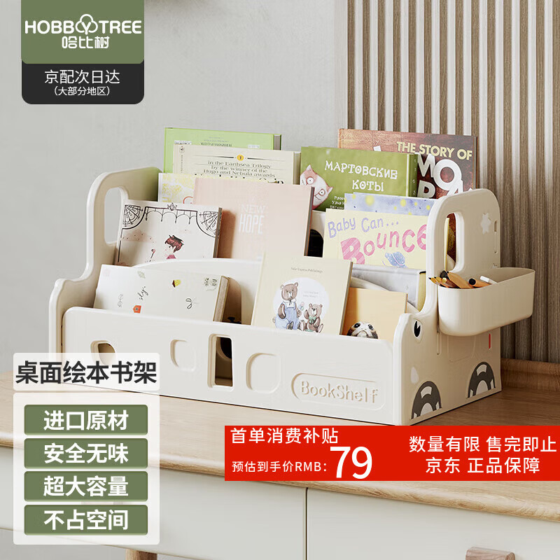 哈比树 儿童桌面绘本书架宝宝玩具置物架学生整理文件盒办公室桌上收纳