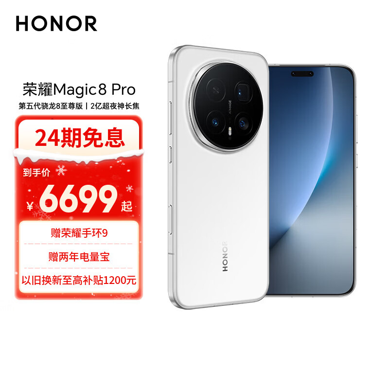 荣耀Magic8 Pro 16+1TB 雪域白 第五代骁龙8至尊版 2亿超夜神长焦 双3D解锁 谢霆锋同款 5G AI手机