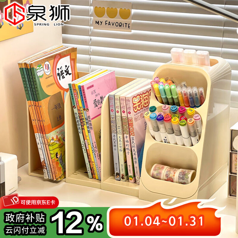 泉狮桌面收纳盒儿童书桌上可伸缩书立架学生课本置物架文具整理盒笔筒 伸缩书立架+笔筒盒【象牙白】