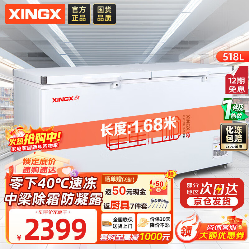 星星518升 单温冰柜商用全冷藏冷冻两用冰箱超市保鲜速冻雪柜一级能效-40℃冷冻柜 BD/BC-528GE