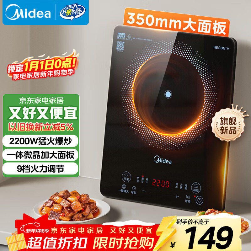 美的（Midea）家用电磁炉电陶炉电池炉2200W大功率猛火新型电磁灶一体微晶面板爆炒炒菜智能定时火锅炉MC-22MB06