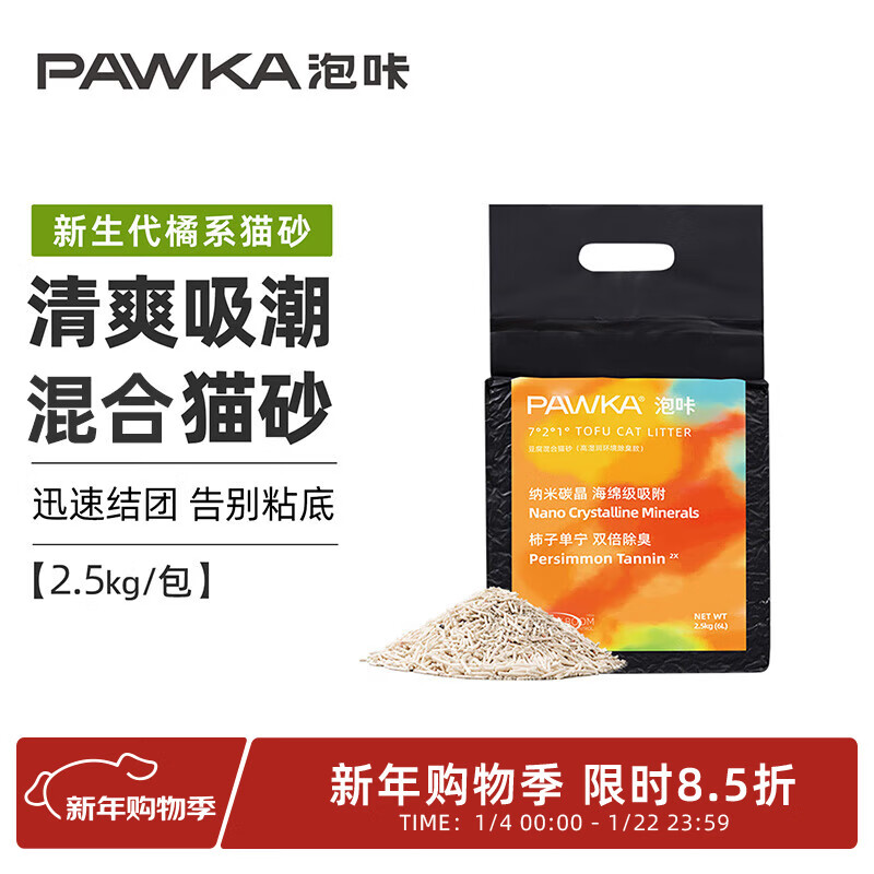 PAWKA泡咔柿子猫砂海绵级吸附膨润除臭吸水混合豆腐猫砂2.5kg/包 柿子猫砂 10kg /4包/1箱【热卖推荐】20斤