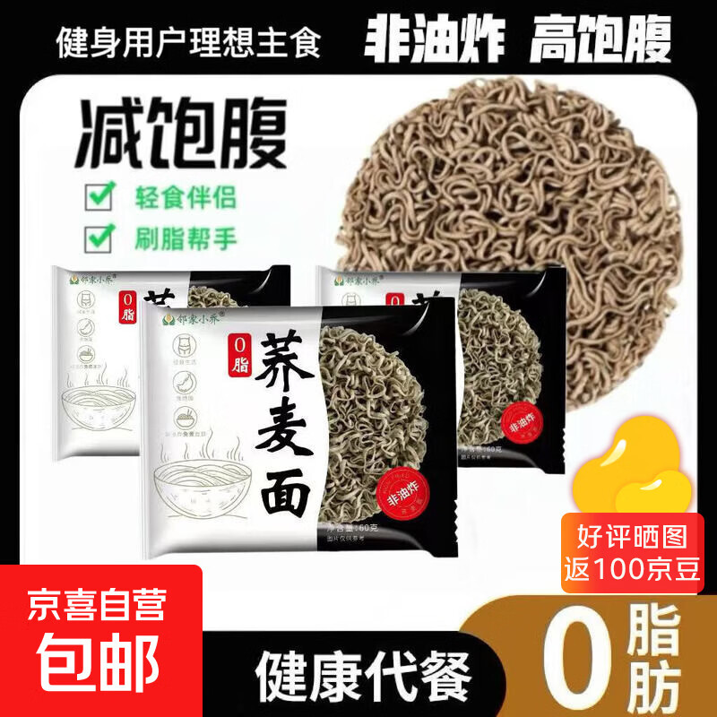 邻家小乔0脂荞麦面非油炸免煮泡面方便面速食粗粮健身减脂代餐 0脂荞麦面60克*30包
