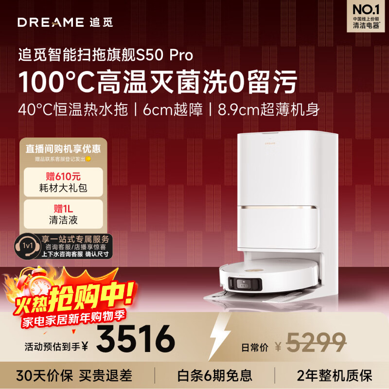 追觅S50 Pro扫地机器人扫拖洗一体自动清洗全自动基站自清洁洗地擦地机上下水版