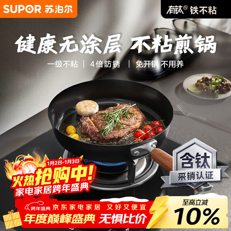 苏泊尔（SUPOR）平底锅 有钛铁不粘煎锅无涂层铸铁牛排锅家用大容量EJ28AYT01