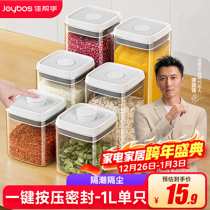 佳帮手按压式密封罐食品级厨房五谷杂粮收纳盒零食干货防潮储物罐1L